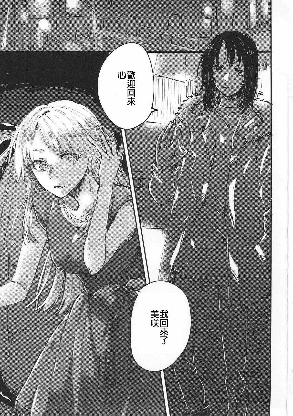 Heya de Kimi, Kakushinhan page 3 full