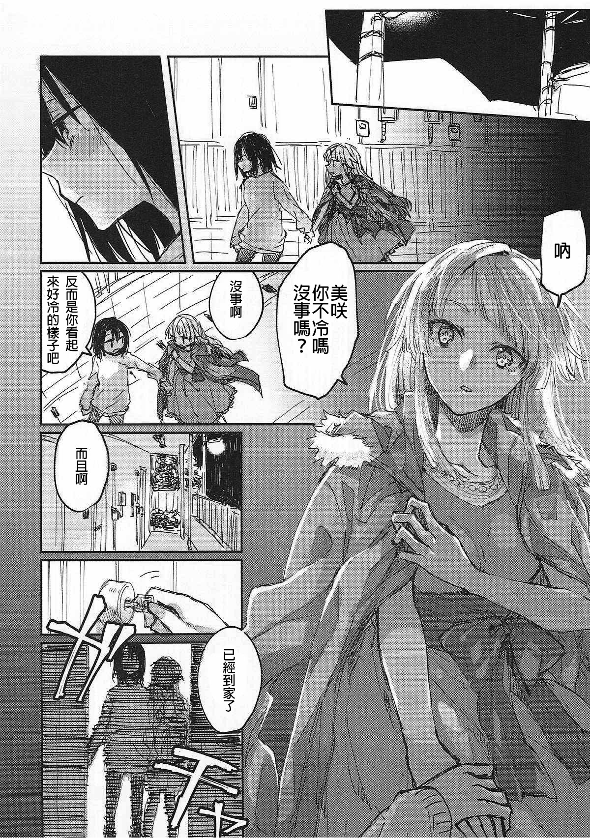 Heya de Kimi, Kakushinhan page 4 full