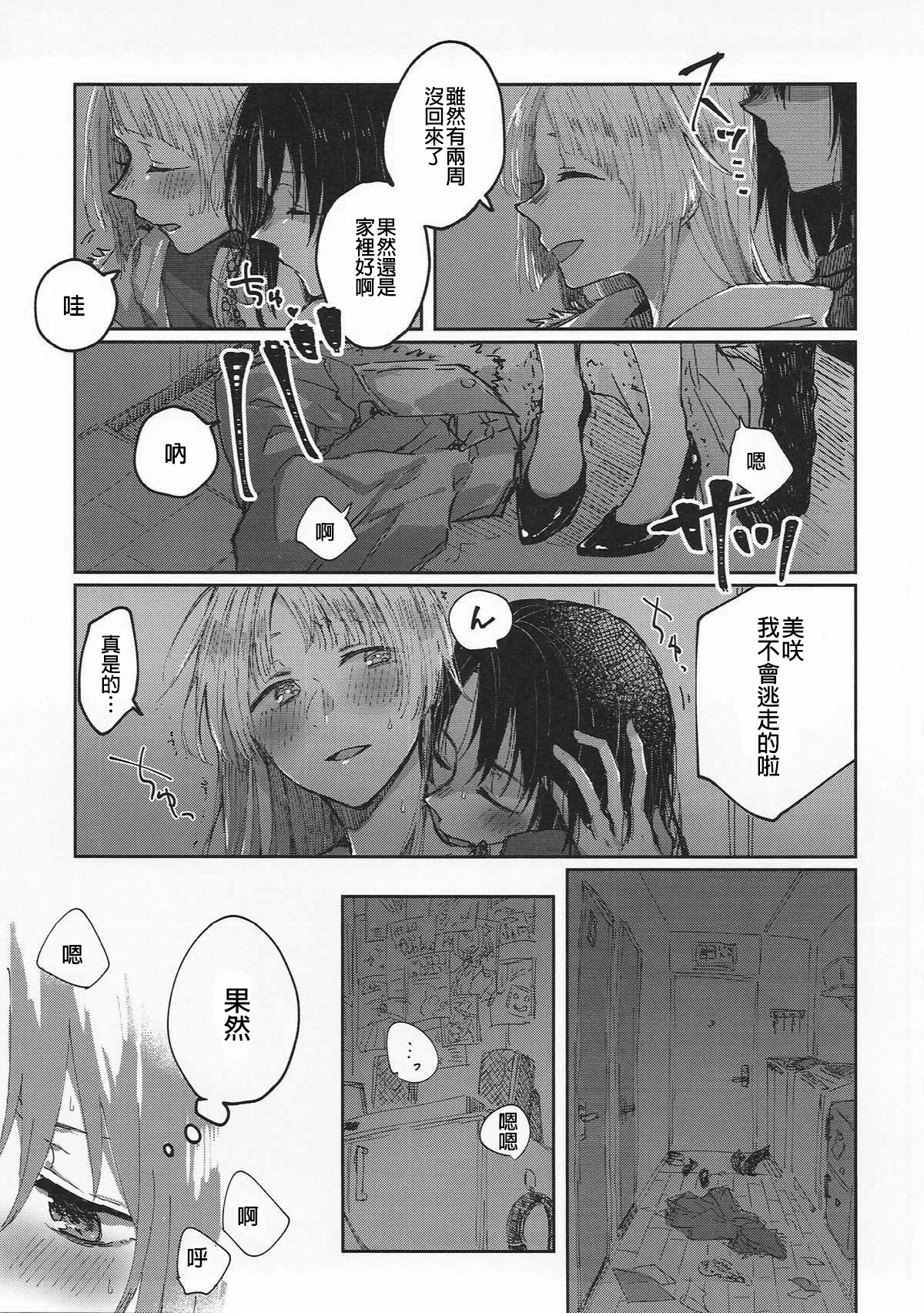 Heya de Kimi, Kakushinhan page 5 full