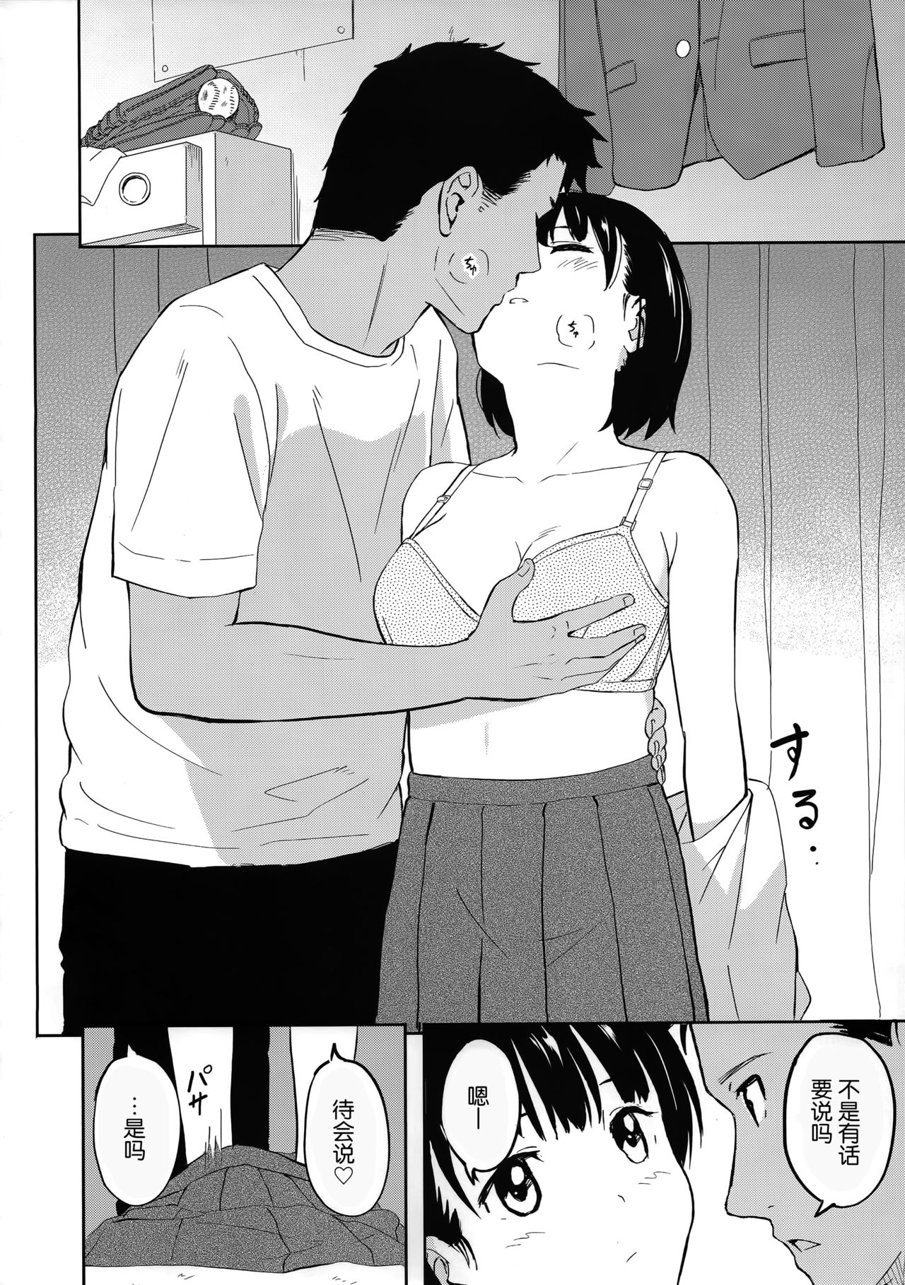 Aru Hi no Futari page 3 full