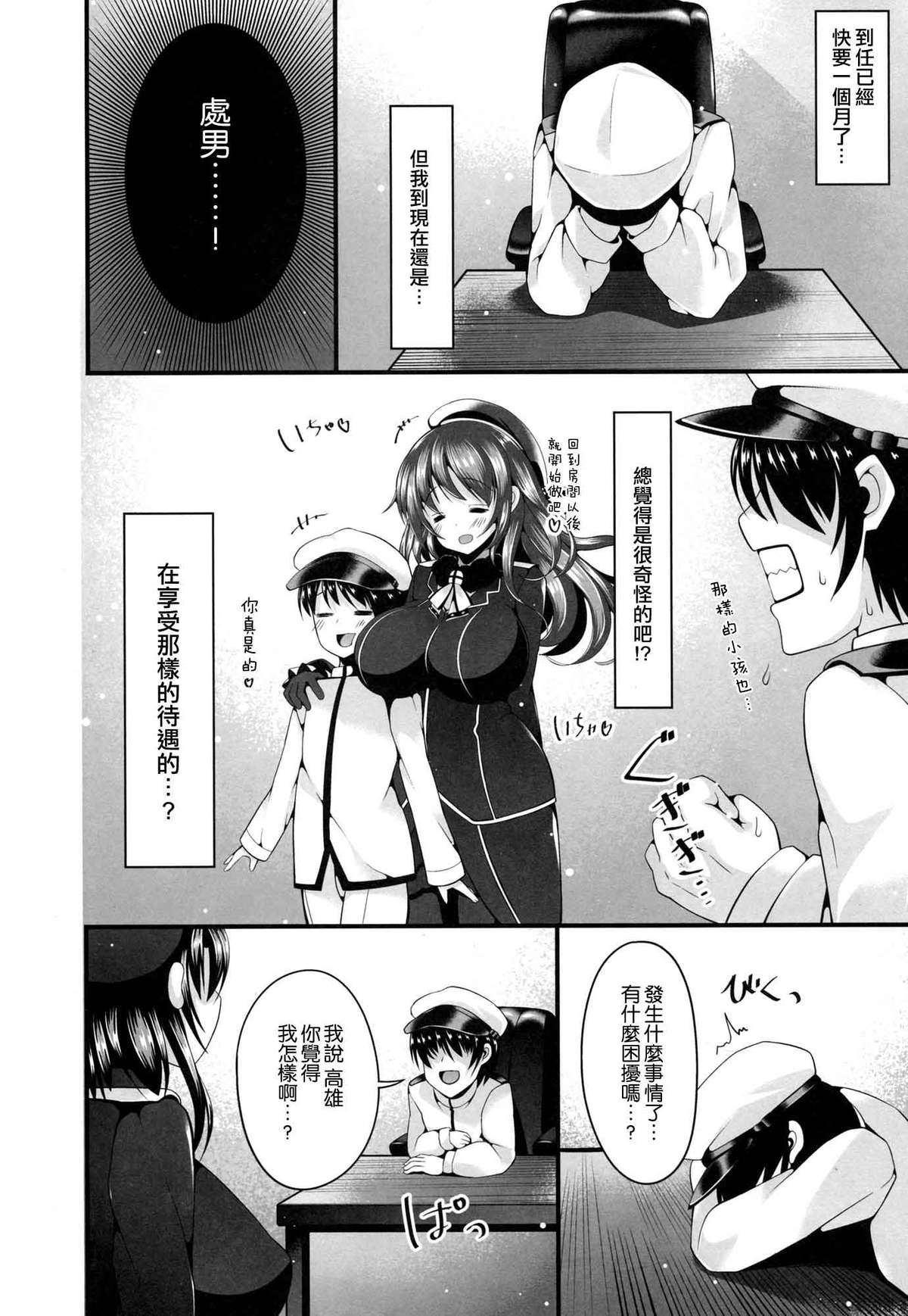 Takao wa Tanomeba Yarasete Kureru page 4 full