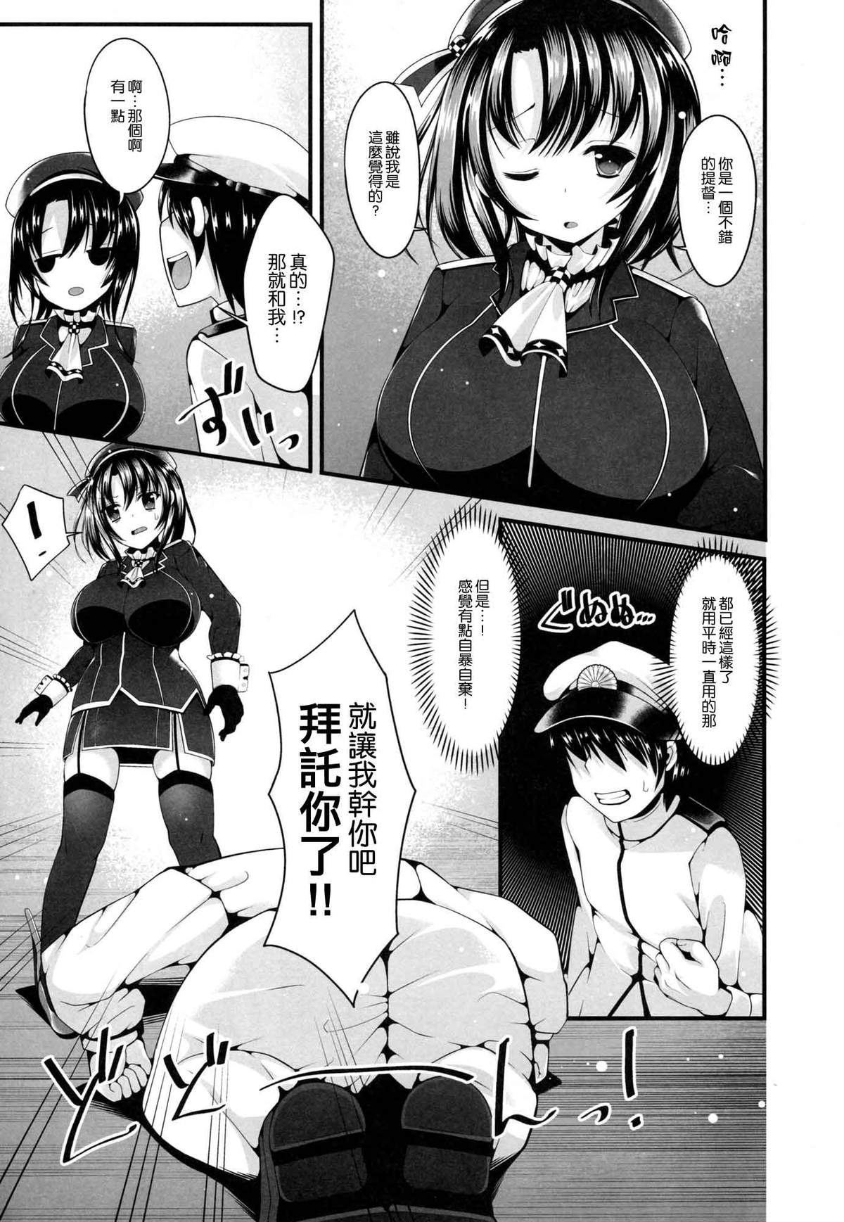 Takao wa Tanomeba Yarasete Kureru page 5 full