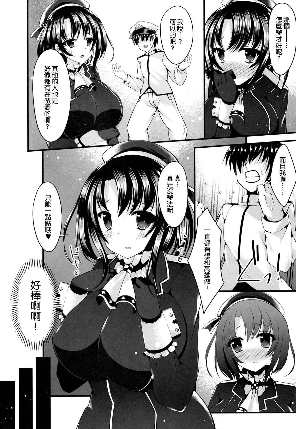 Takao wa Tanomeba Yarasete Kureru page 6 full