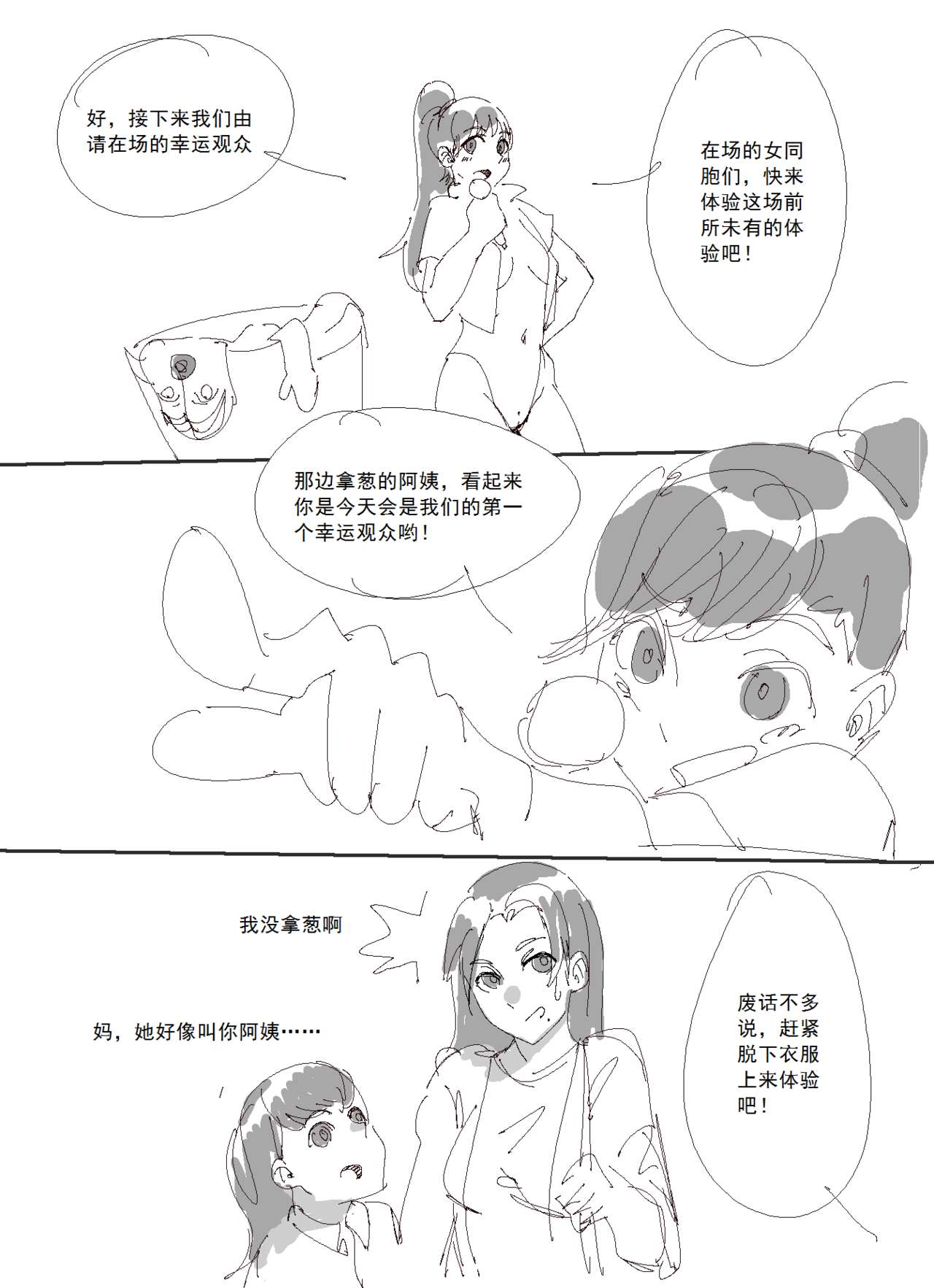 空気嫁椅子：外传 + 外传2 page 1 full