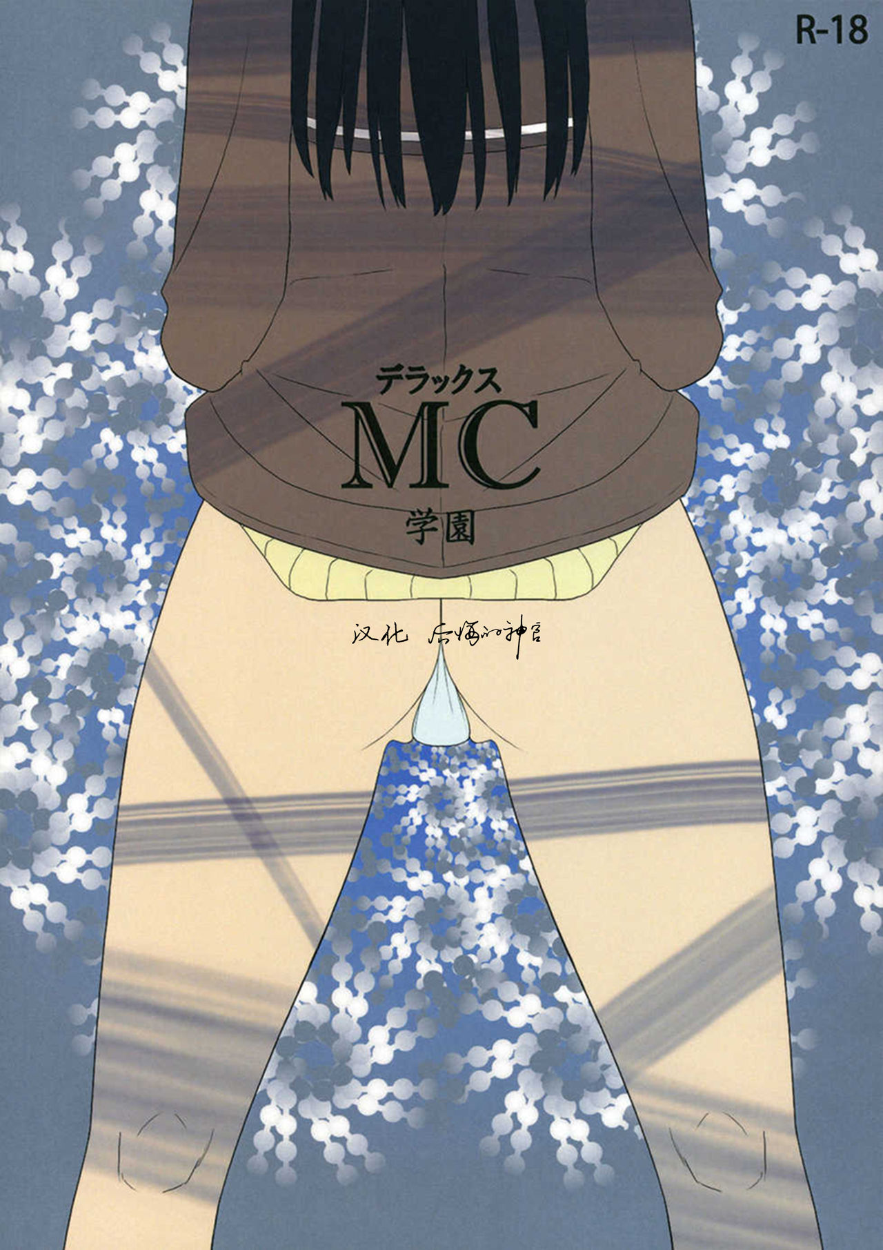 Deluxe MC Gakuen page 1 full