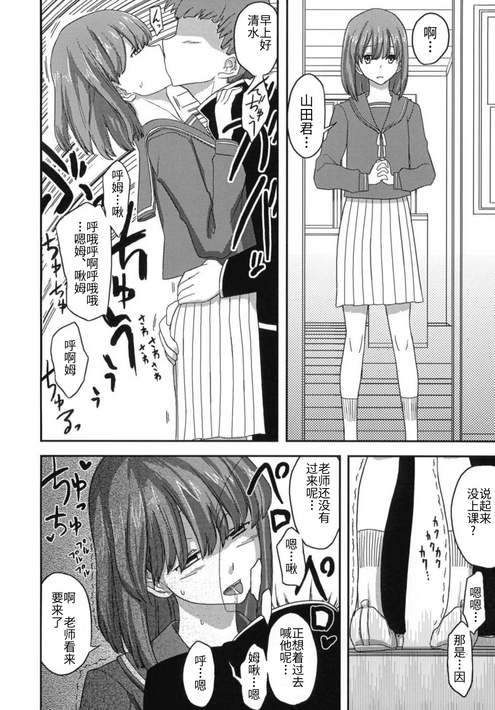 Deluxe MC Gakuen page 6 full