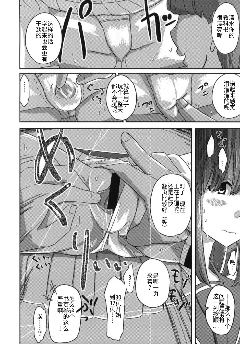 Deluxe MC Gakuen page 8 full