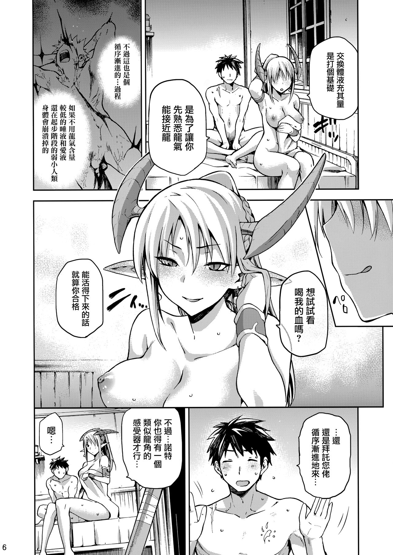 Keiyaku Melusine Iseki Hen page 6 full