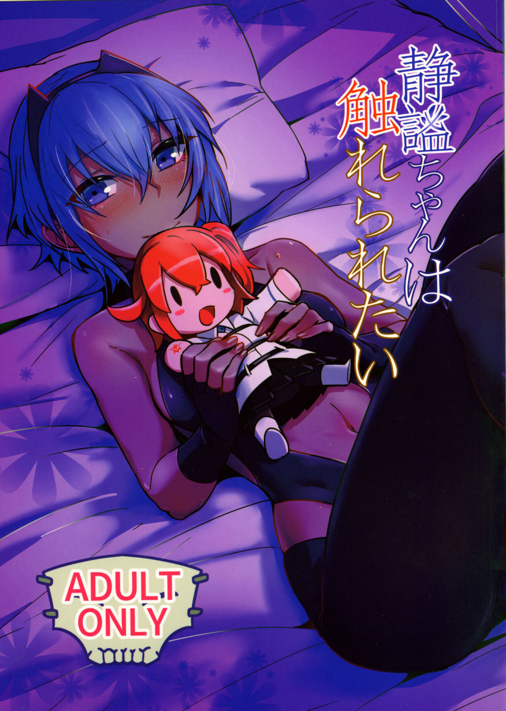 Seihitsu-chan wa Fureraretai page 1 full