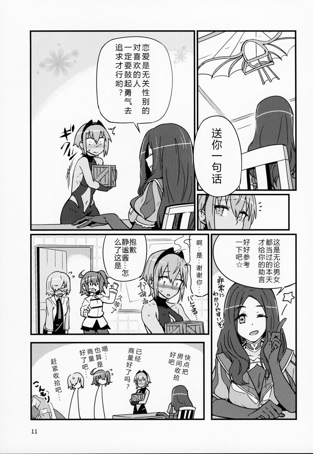 Seihitsu-chan wa Fureraretai page 10 full