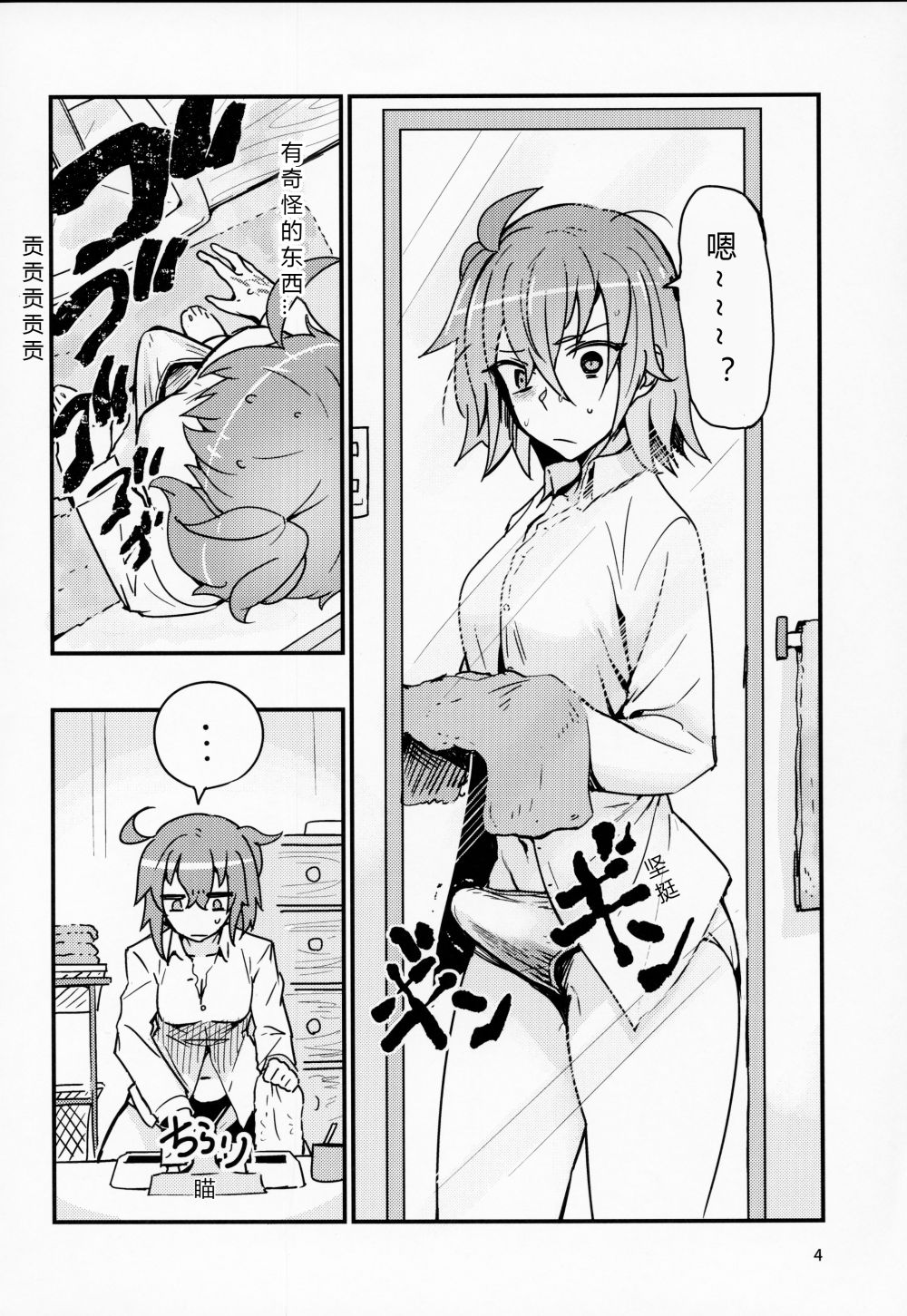 Seihitsu-chan wa Fureraretai page 3 full