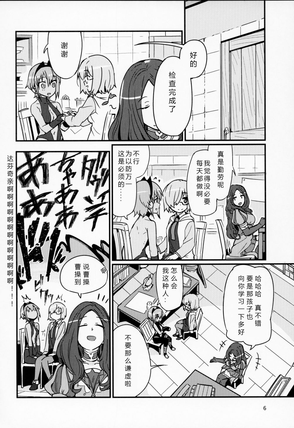 Seihitsu-chan wa Fureraretai page 5 full