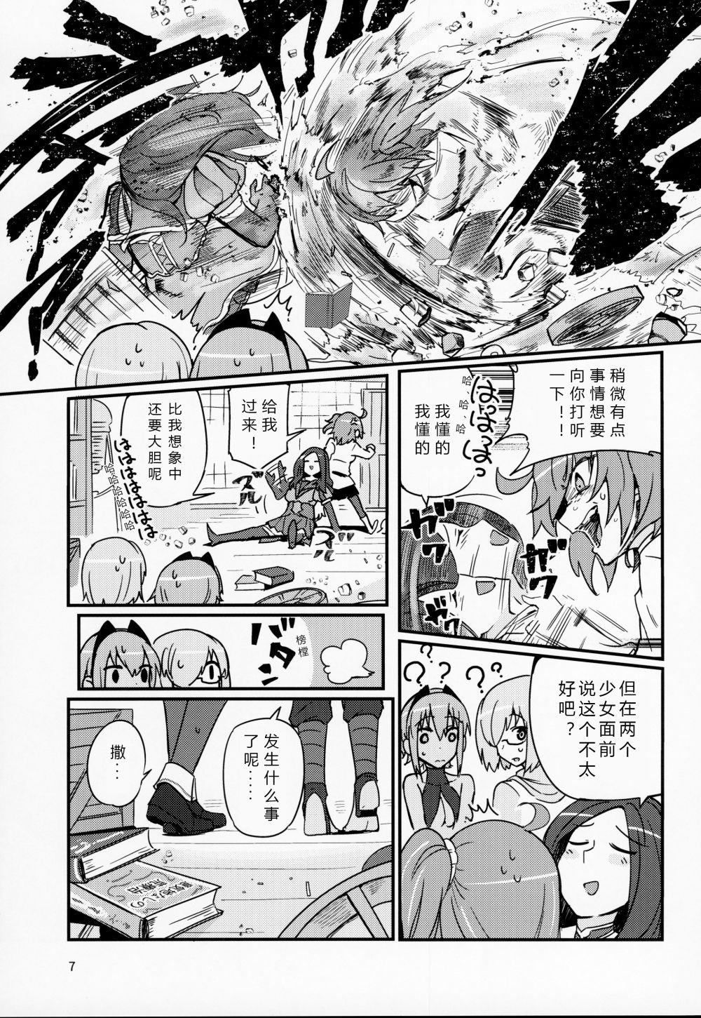 Seihitsu-chan wa Fureraretai page 6 full