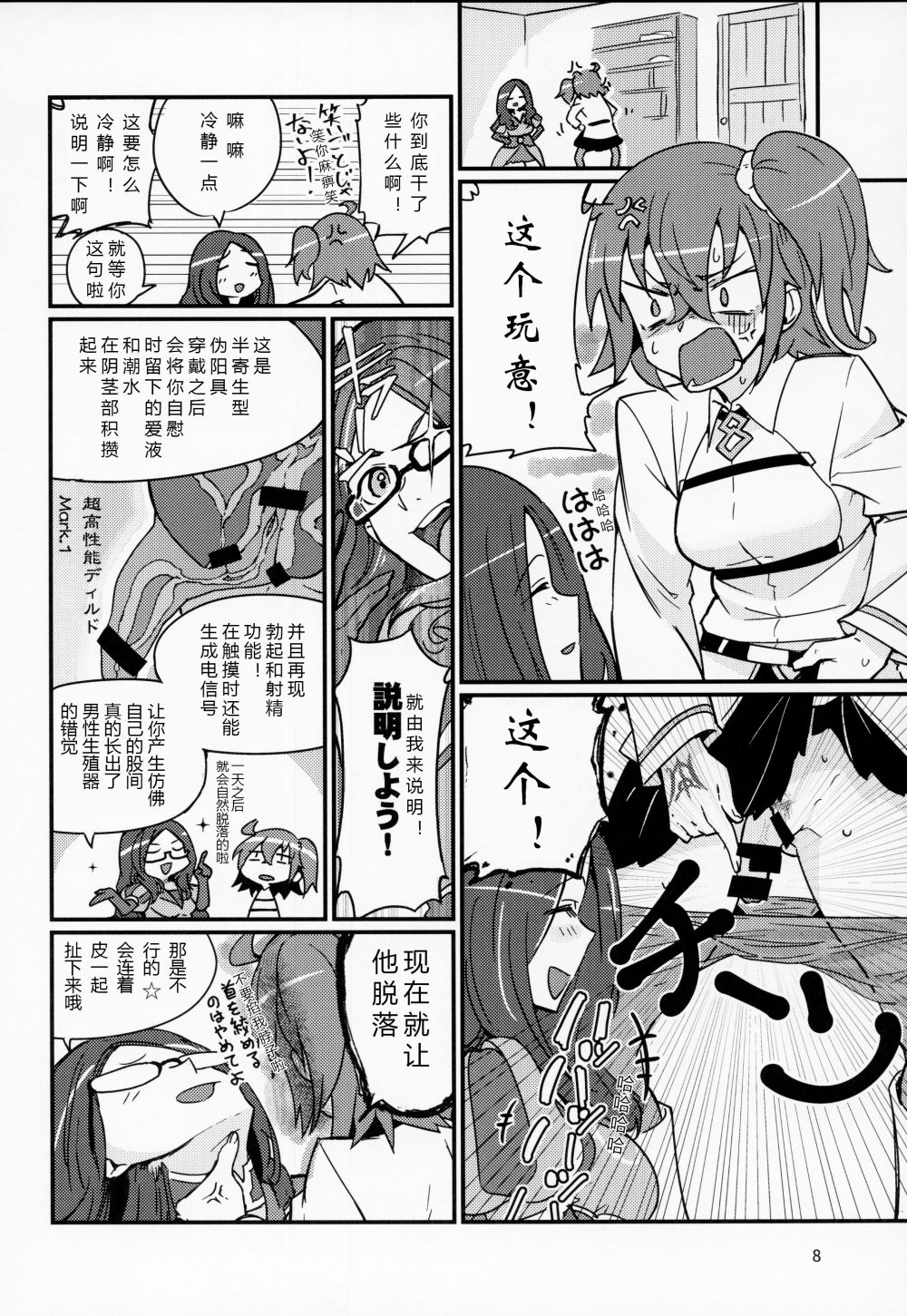 Seihitsu-chan wa Fureraretai page 7 full