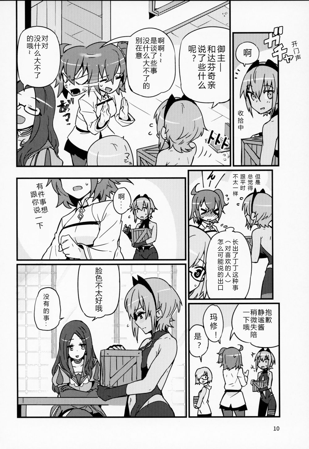 Seihitsu-chan wa Fureraretai page 9 full