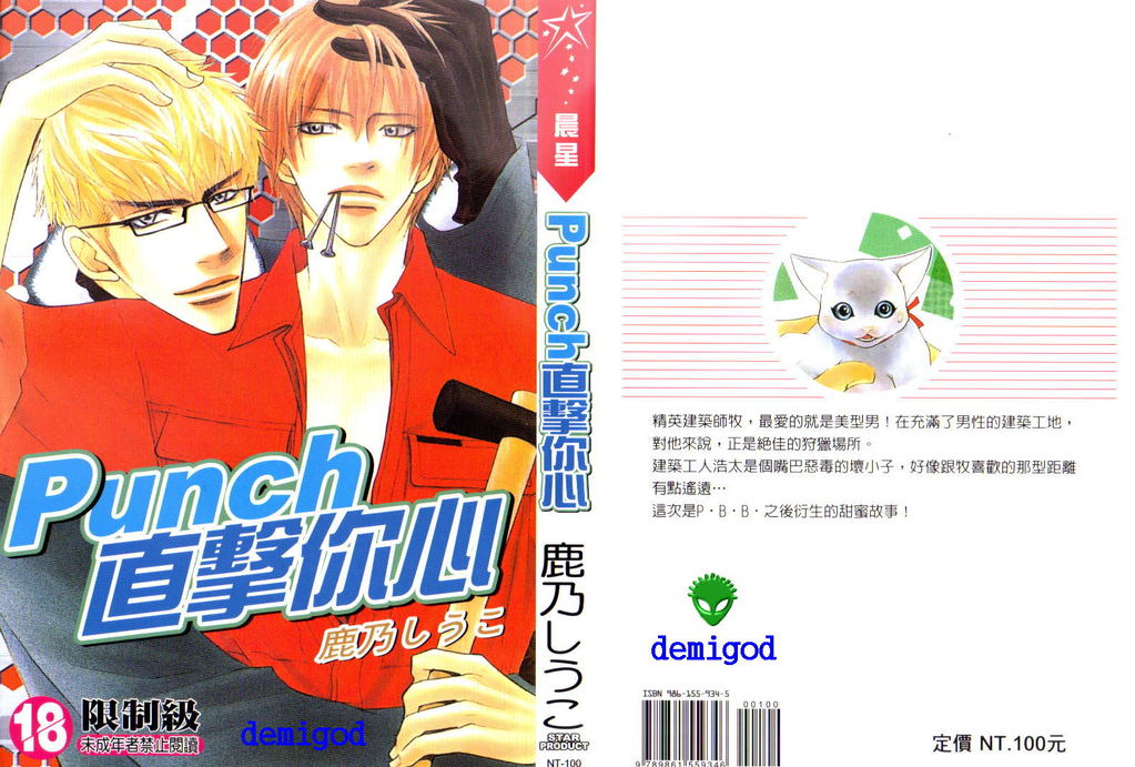 Punch | 直擊妳心 page 1 full