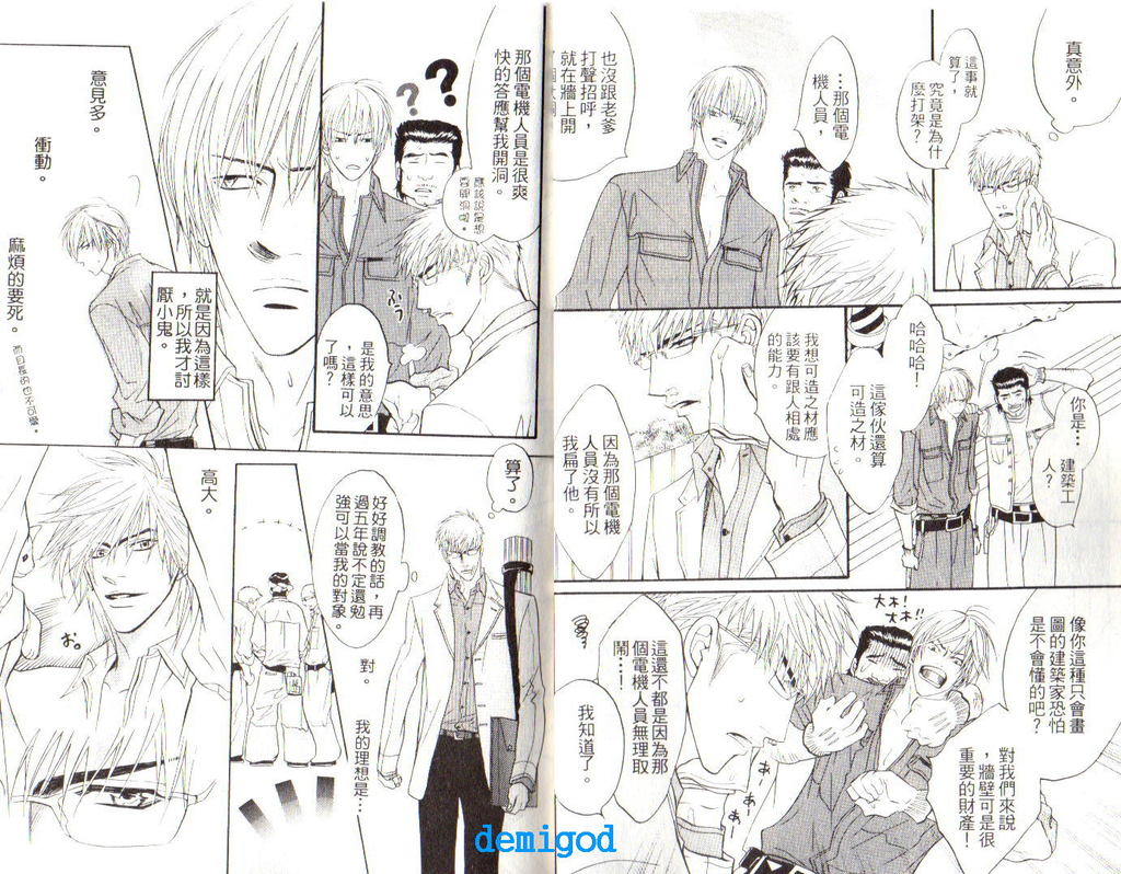 Punch | 直擊妳心 page 5 full