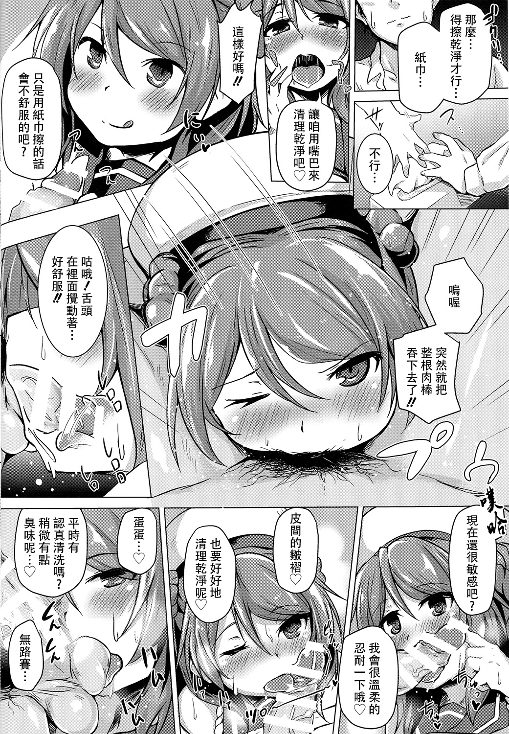 Urakaze no Gohoubi page 10 full