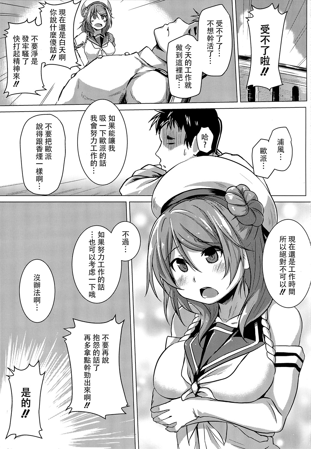 Urakaze no Gohoubi page 3 full