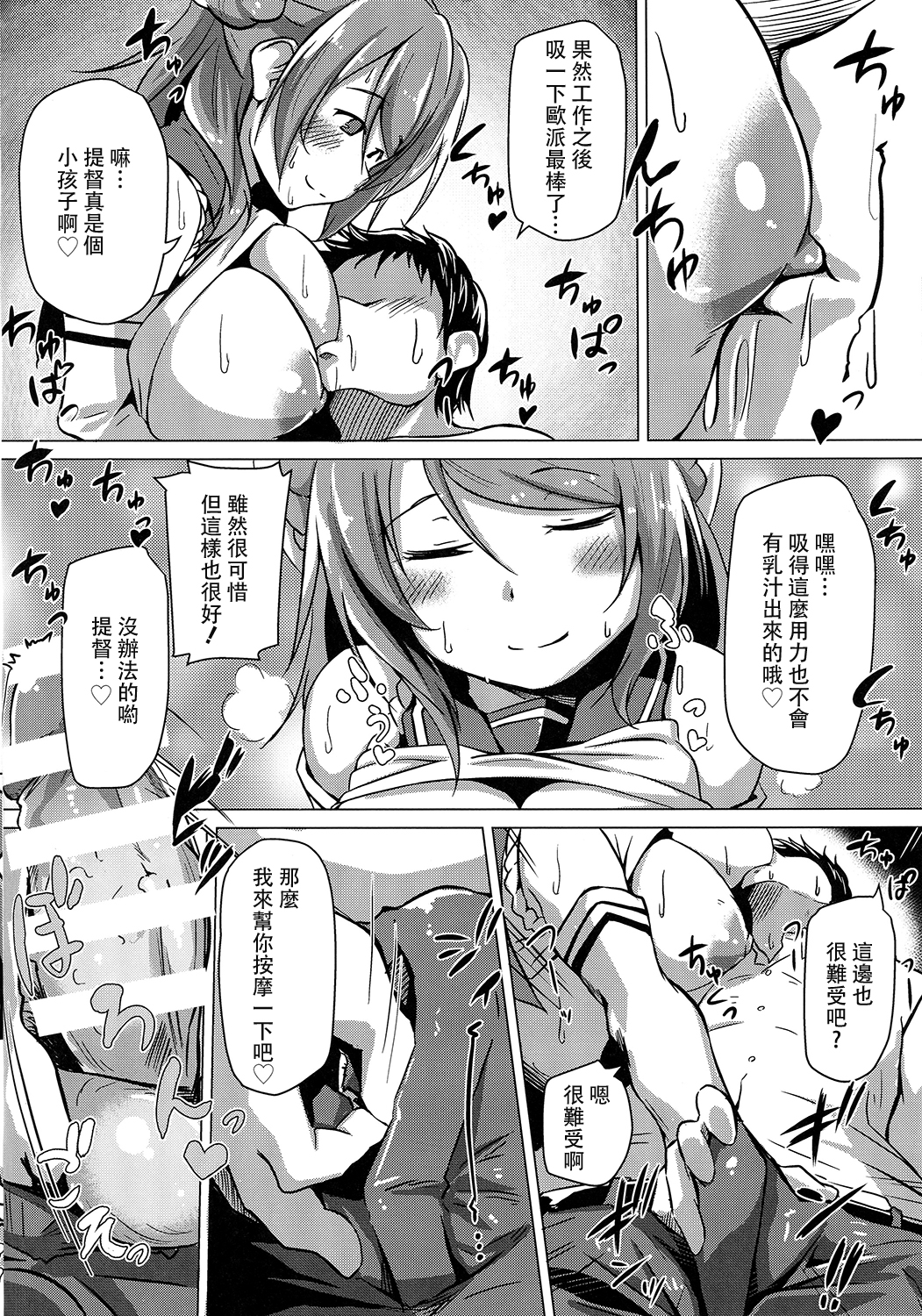 Urakaze no Gohoubi page 6 full