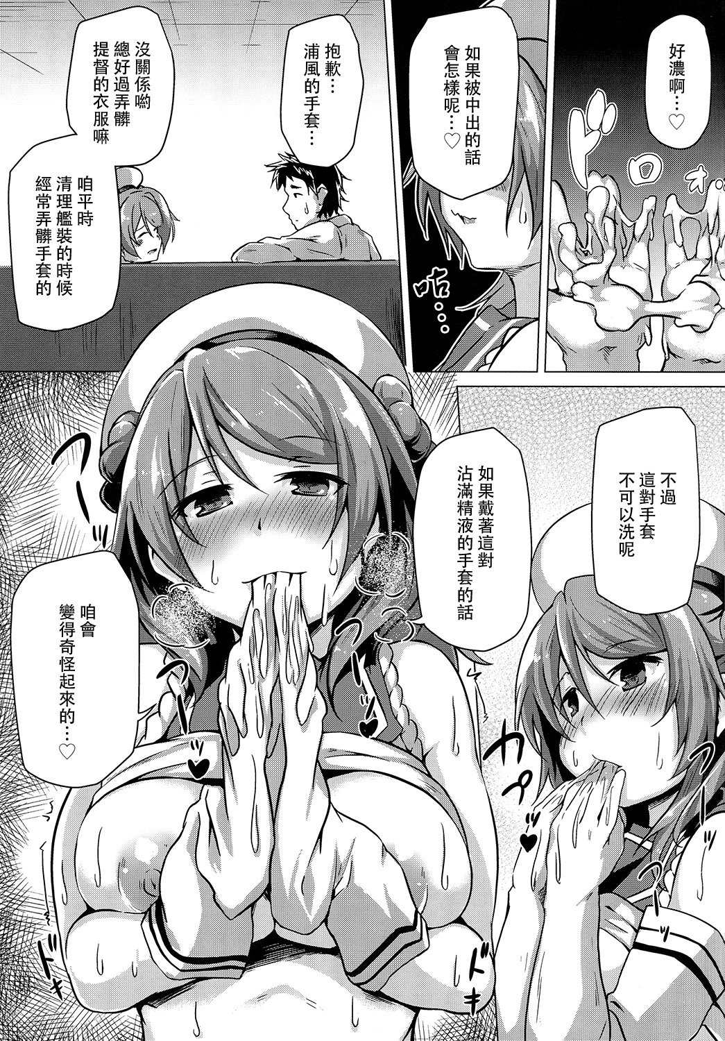 Urakaze no Gohoubi page 9 full