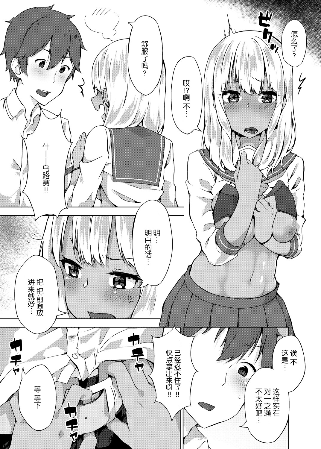 Pantsu Wasurete Hatsu Ecchi!? Nuresugichatte Tomaranai 4 | 忘穿内裤的做爱初体验!? 湿热的让人停不下来 4 page 10 full