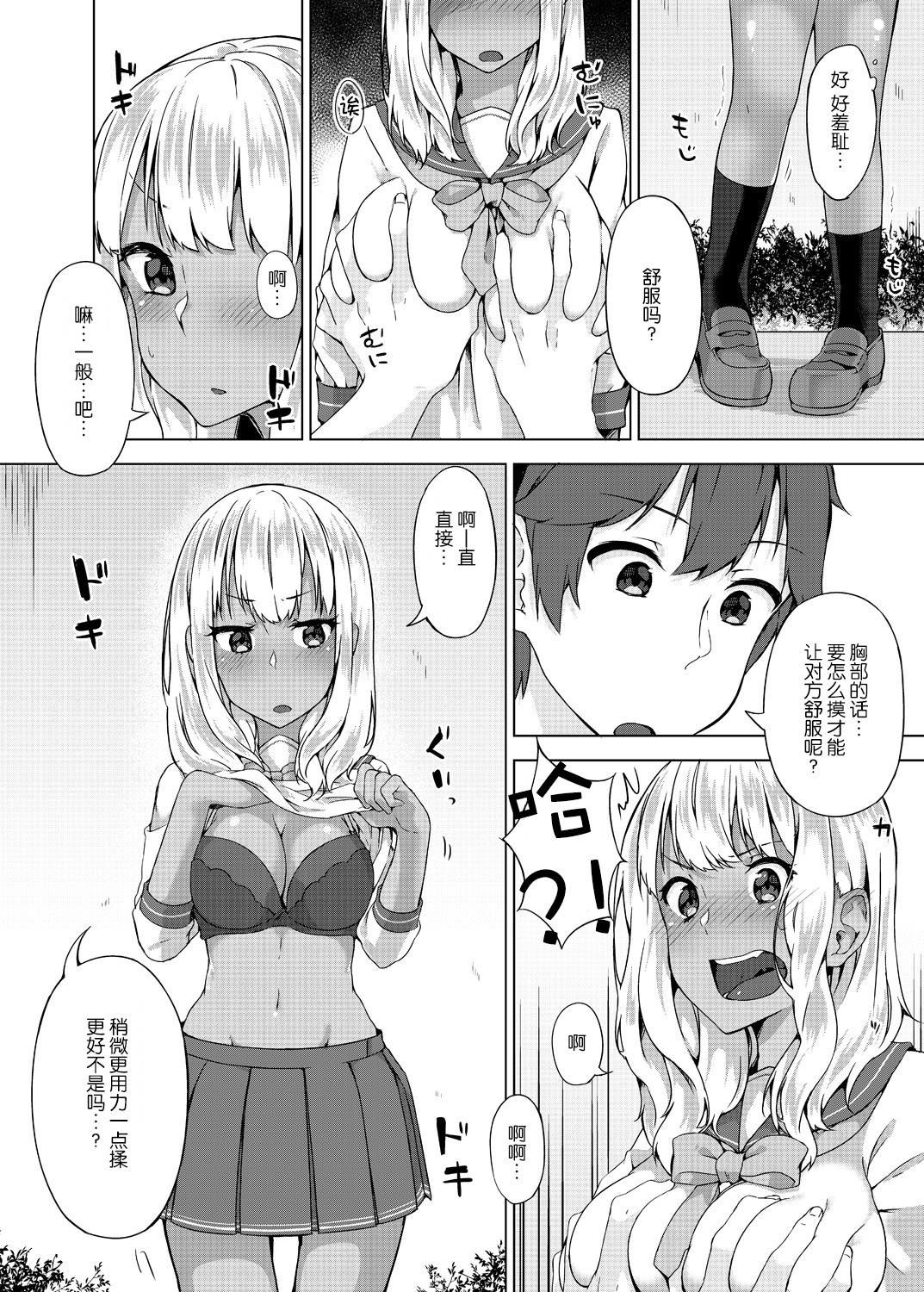 Pantsu Wasurete Hatsu Ecchi!? Nuresugichatte Tomaranai 4 | 忘穿内裤的做爱初体验!? 湿热的让人停不下来 4 page 5 full