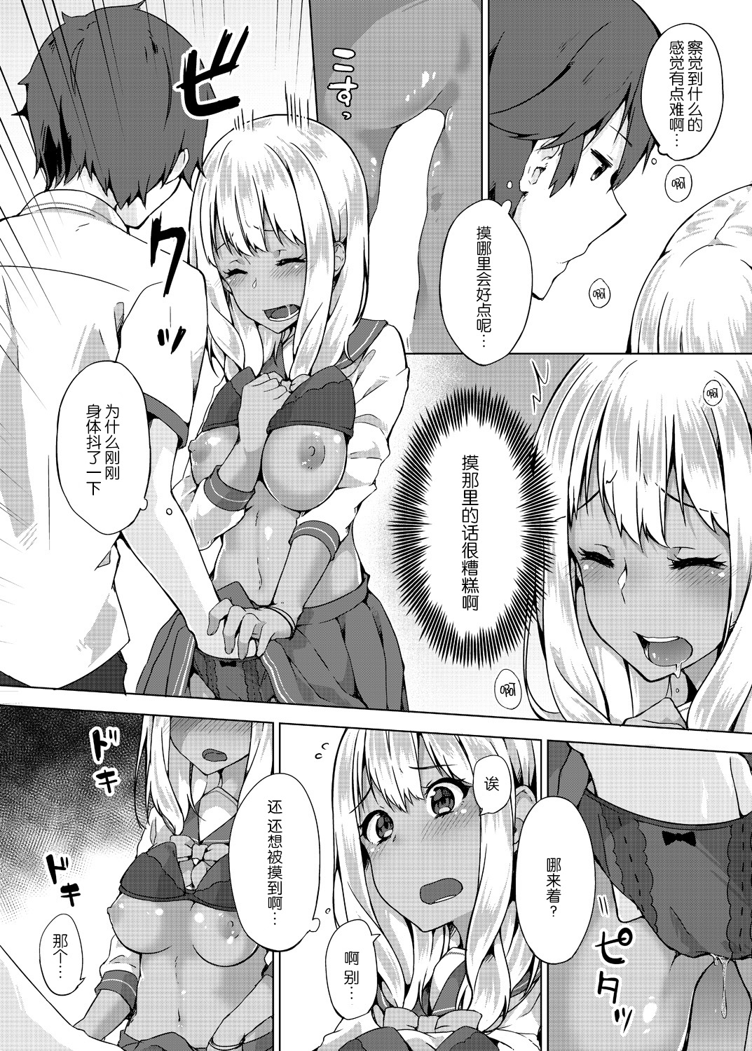 Pantsu Wasurete Hatsu Ecchi!? Nuresugichatte Tomaranai 4 | 忘穿内裤的做爱初体验!? 湿热的让人停不下来 4 page 9 full