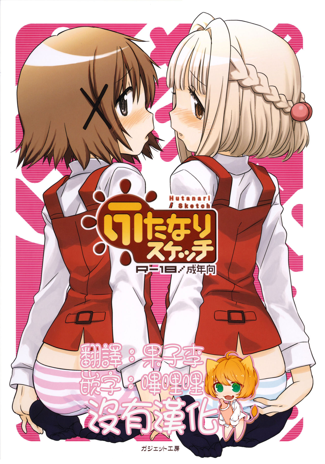 Futanari Sketch page 1 full