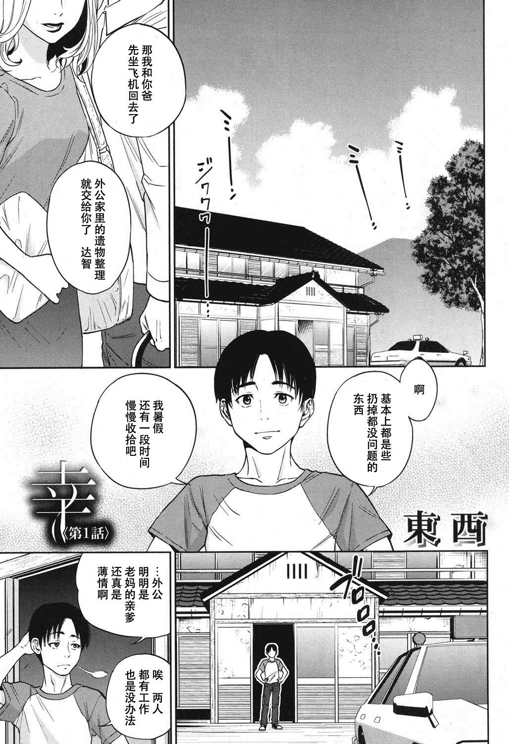 Sachi Ch. 1 page 1 full
