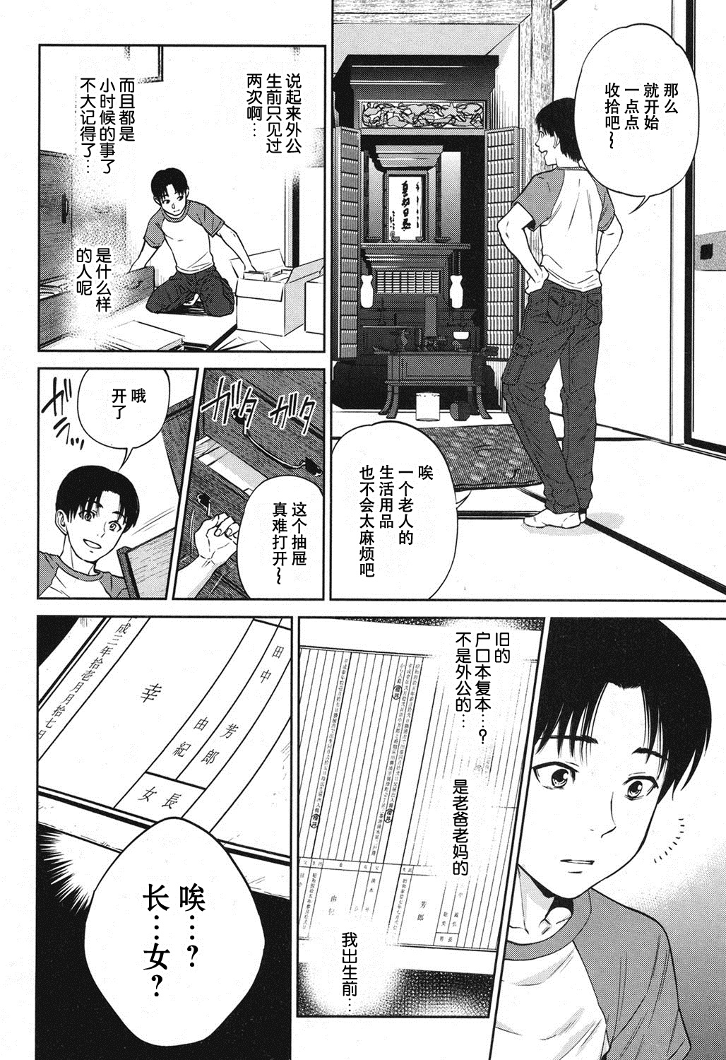 Sachi Ch. 1 page 2 full