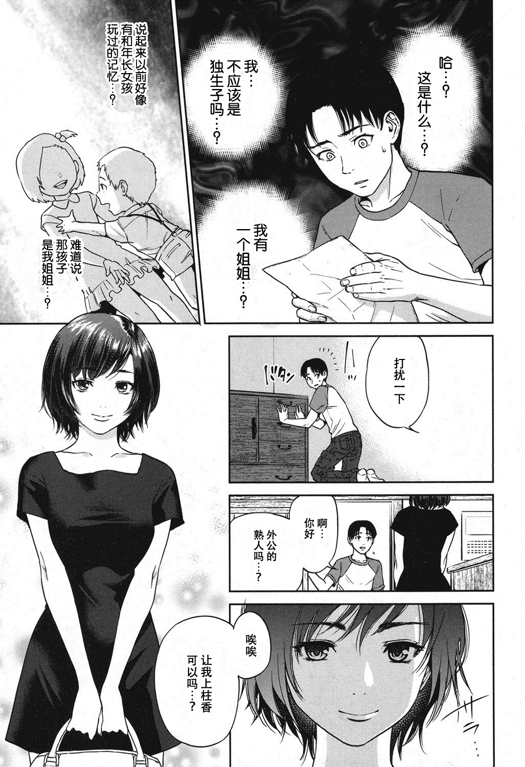 Sachi Ch. 1 page 3 full