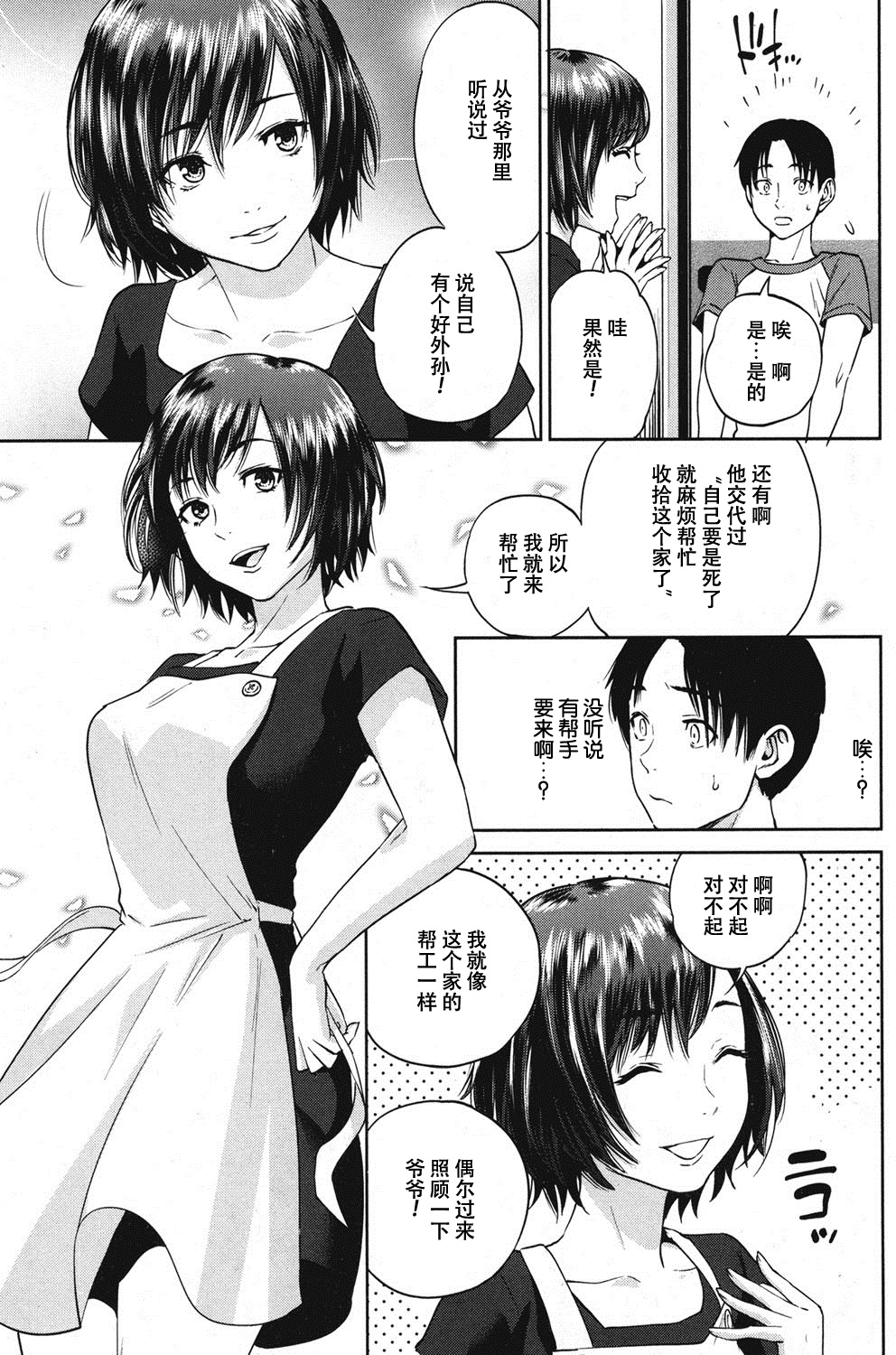 Sachi Ch. 1 page 5 full