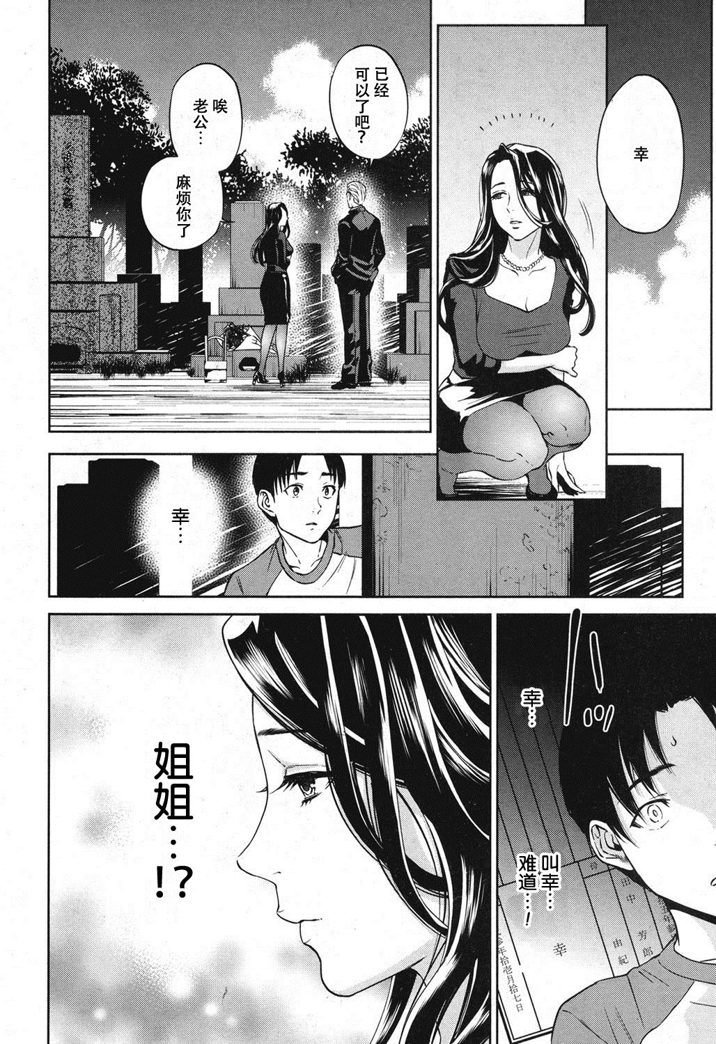 Sachi Ch. 1 page 9 full