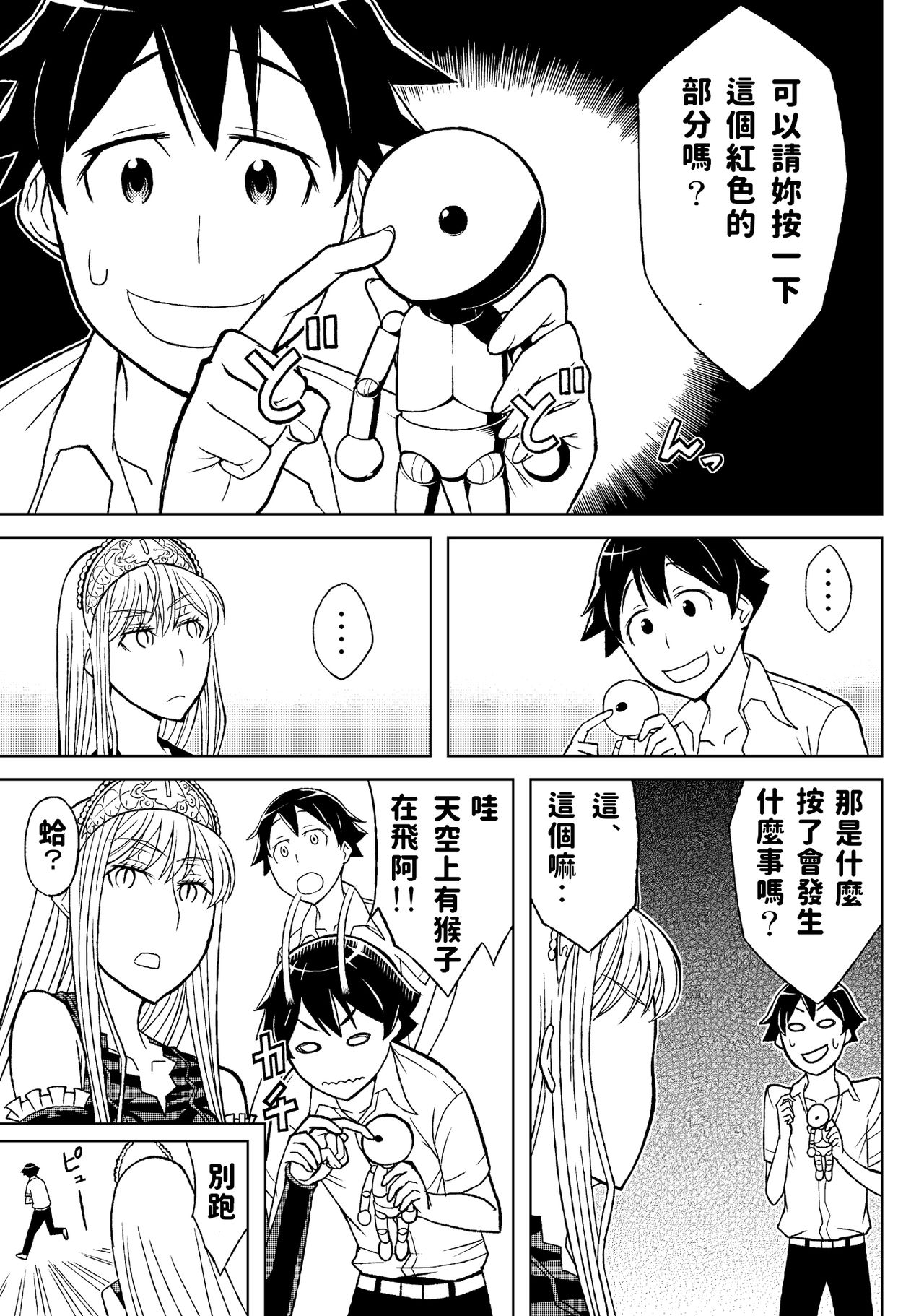 Fukusei Oujo page 5 full