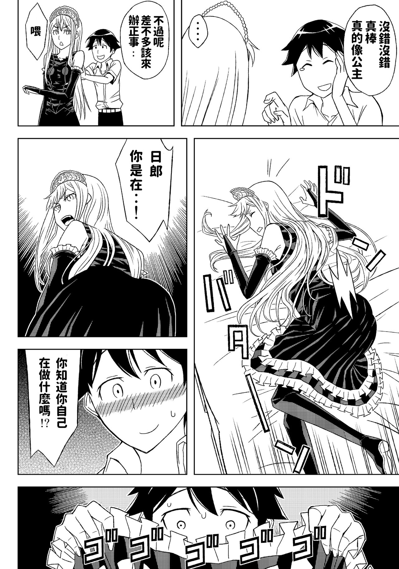 Fukusei Oujo page 8 full