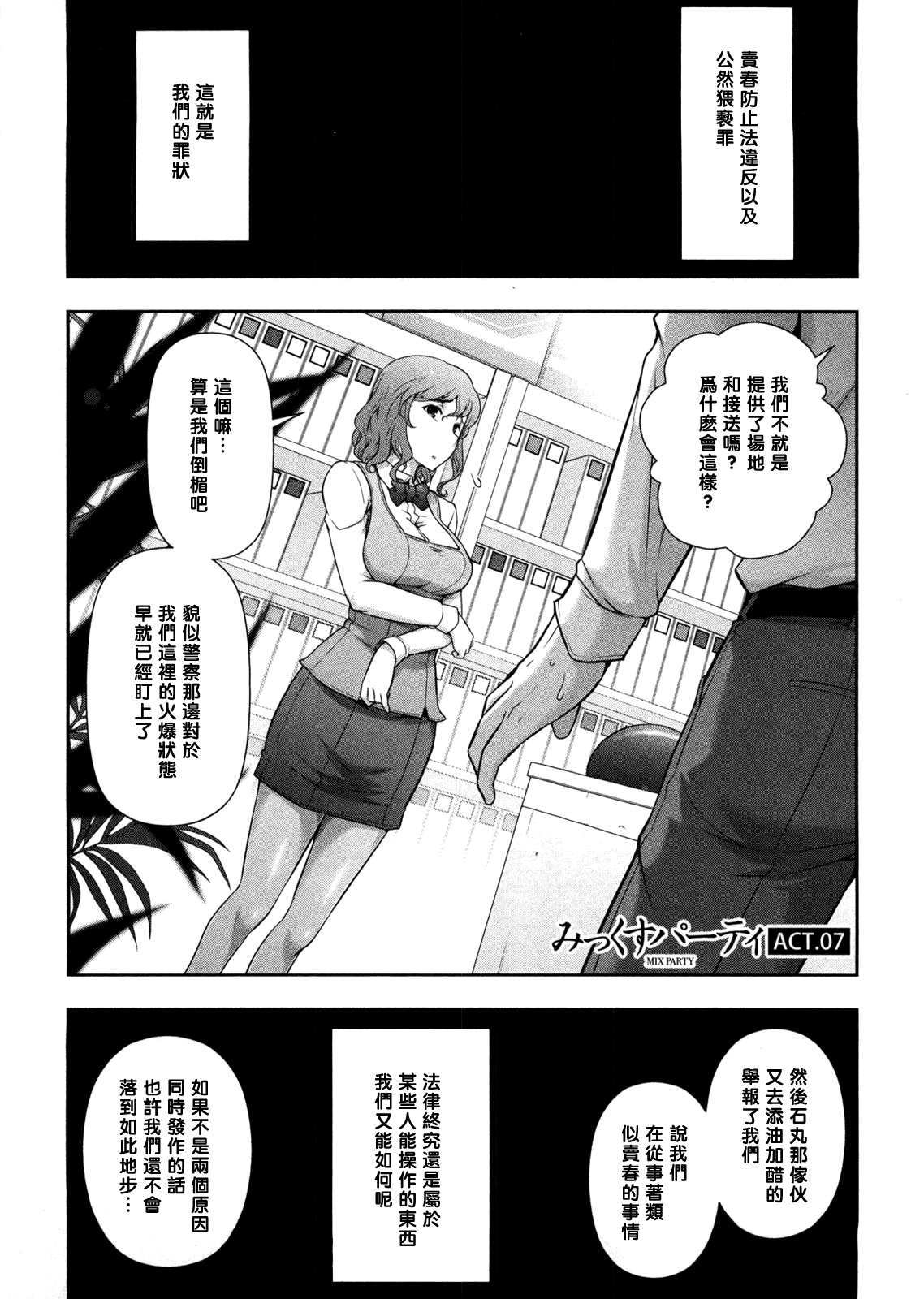 Mix Party ACT.07 page 1 full