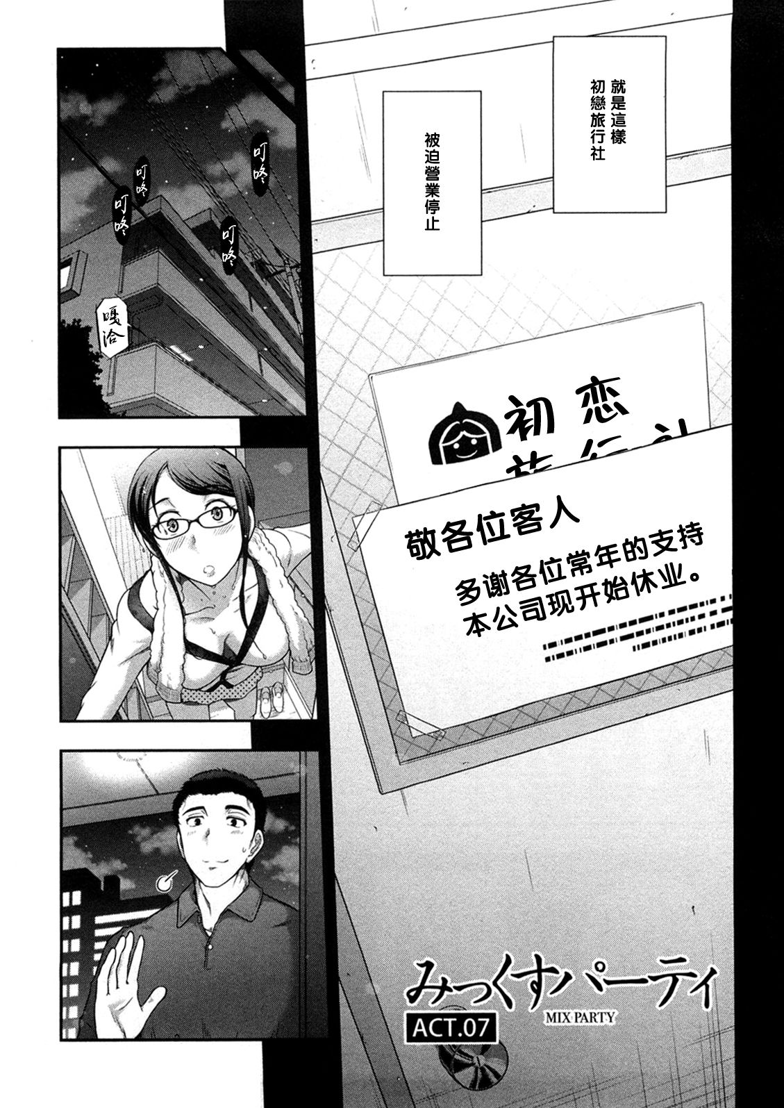 Mix Party ACT.07 page 2 full
