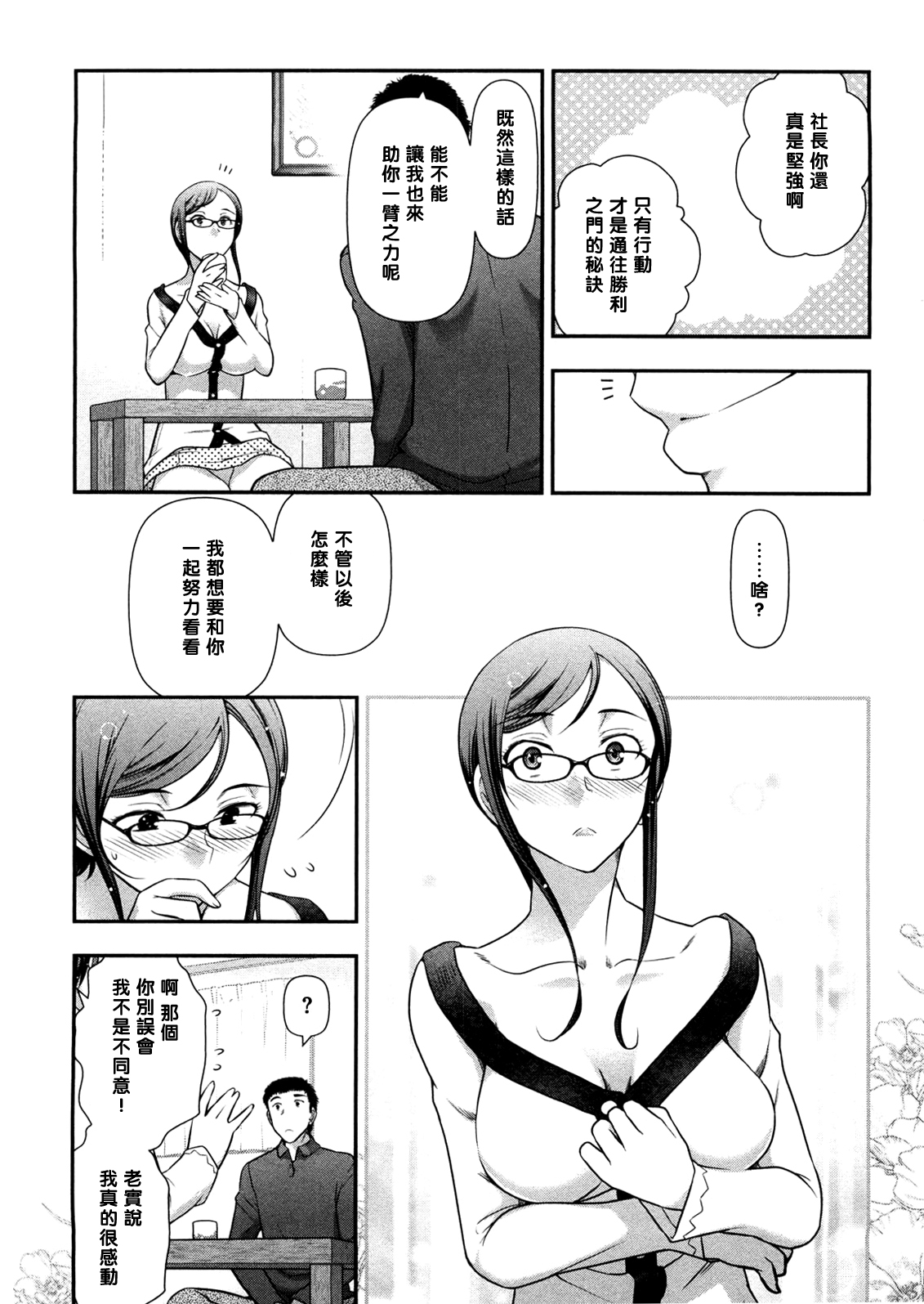 Mix Party ACT.07 page 7 full