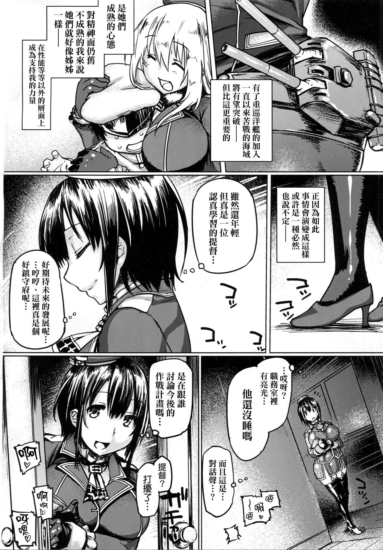 Teitoku Enshuuchou page 6 full