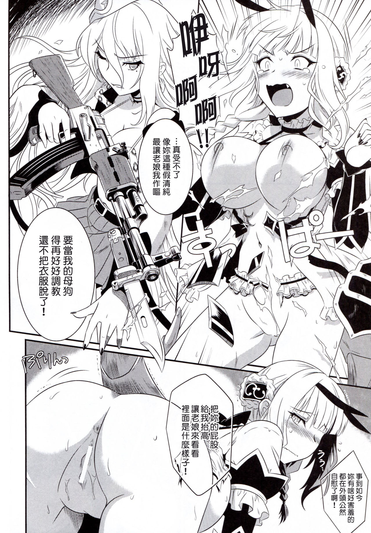 Kukkoro mahou kishi page 8 full