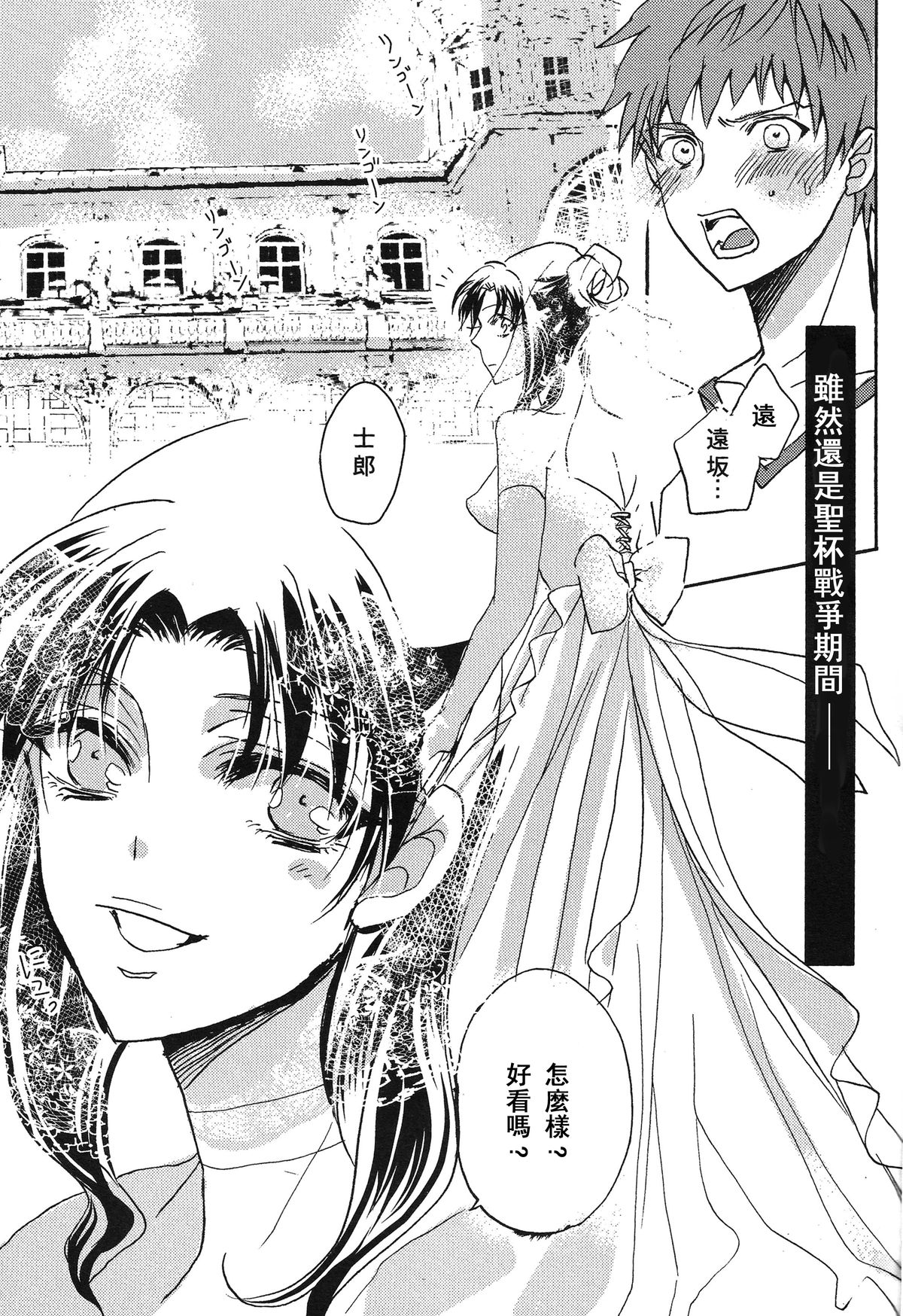 Emiya-ke no Hanayome page 2 full