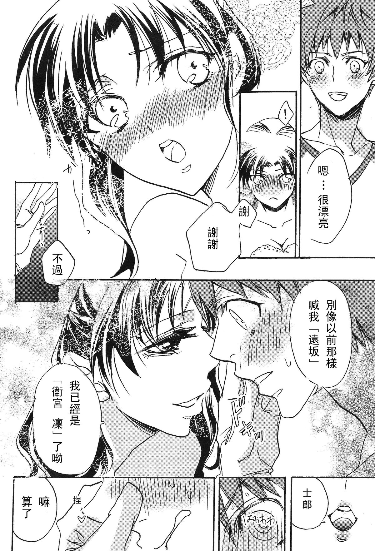 Emiya-ke no Hanayome page 3 full