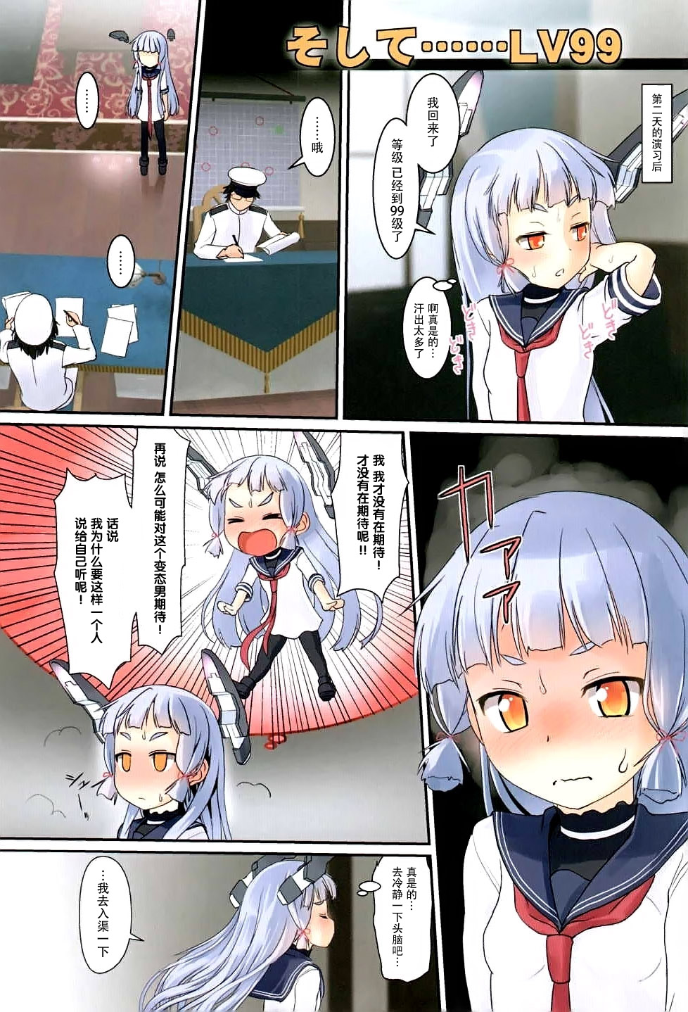 Murakumo no Iru Shitsumushitsu page 10 full