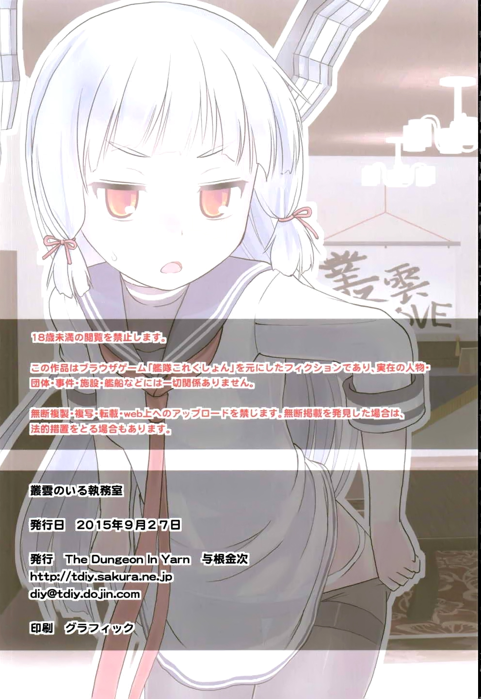 Murakumo no Iru Shitsumushitsu page 3 full