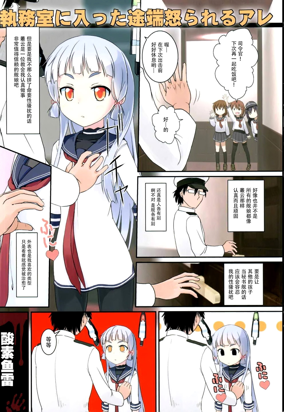 Murakumo no Iru Shitsumushitsu page 5 full