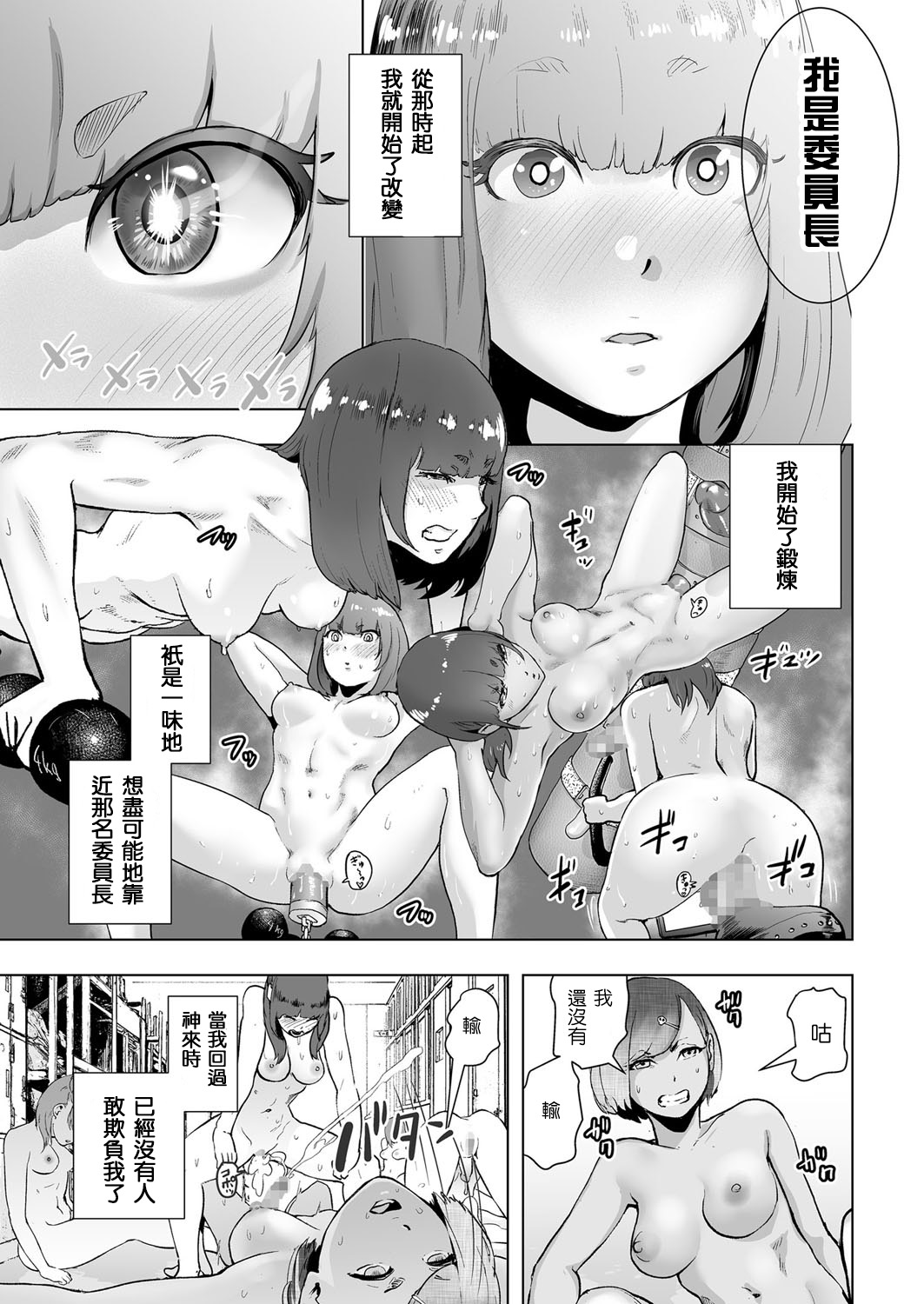 Iinchou GENESIS page 10 full