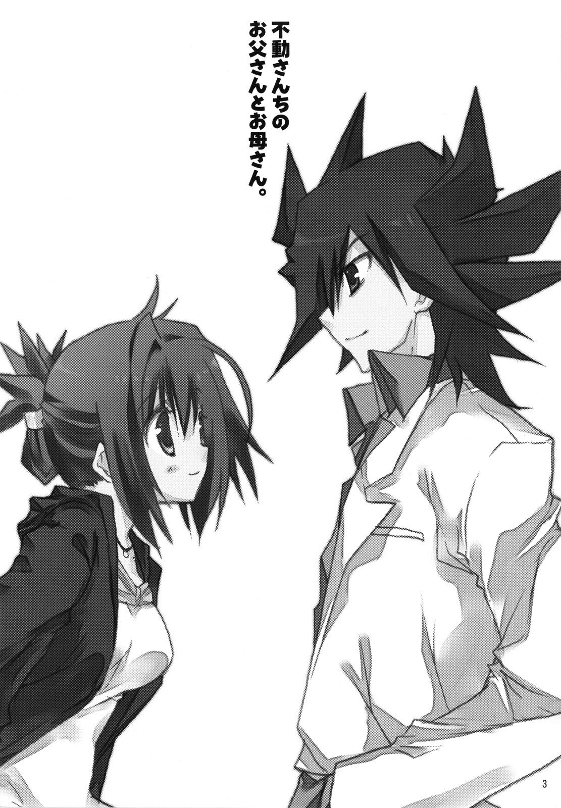 Hudou-san-chi no Otousan to Okaasan. page 4 full