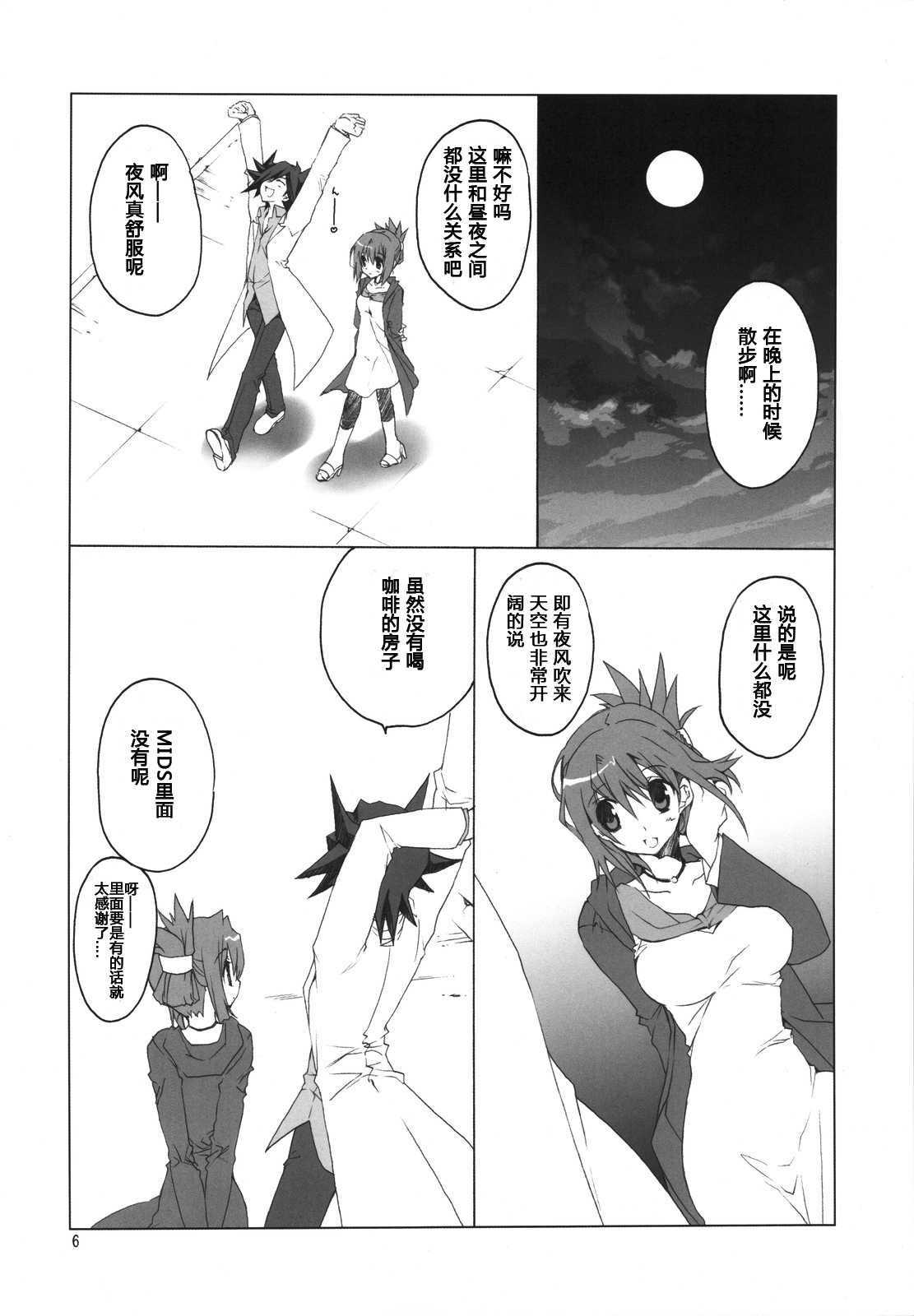 Hudou-san-chi no Otousan to Okaasan. page 7 full