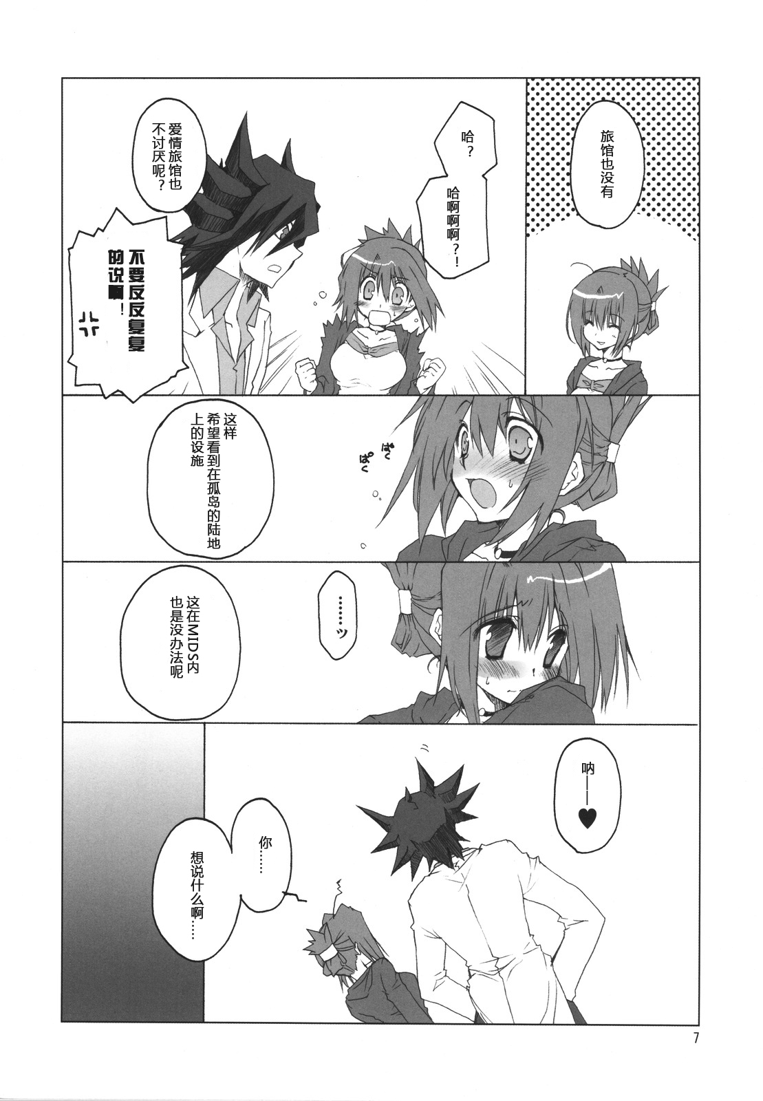 Hudou-san-chi no Otousan to Okaasan. page 8 full